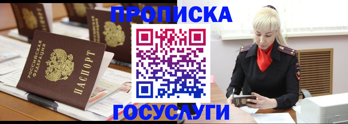 прописка регистрация в Владикавказе