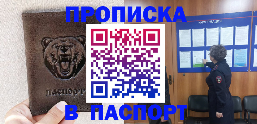 купить прописку в Владикавказе